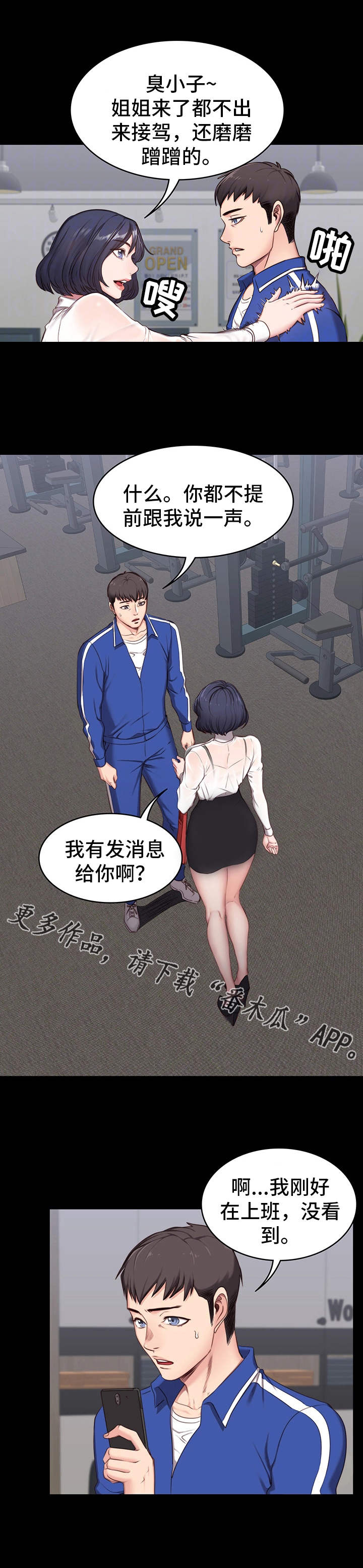 健身馆教练秀贤漫画,第4章：担心2图