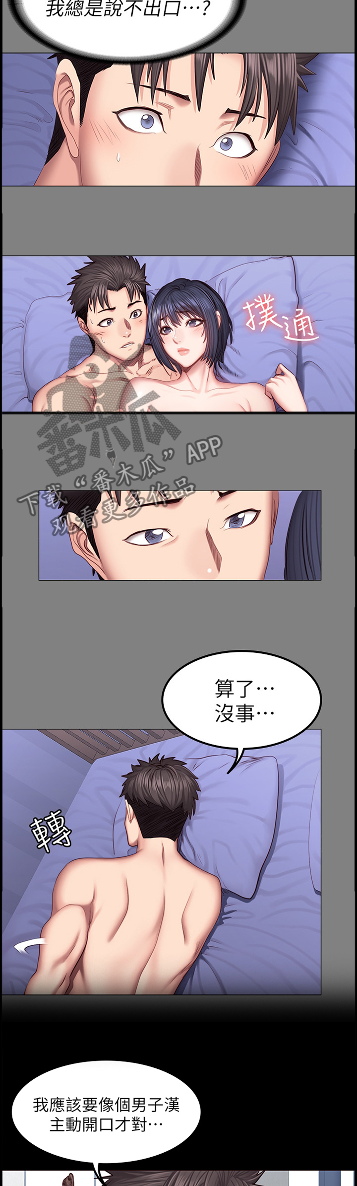 健身馆教练资格证漫画,第63章：说不出口1图