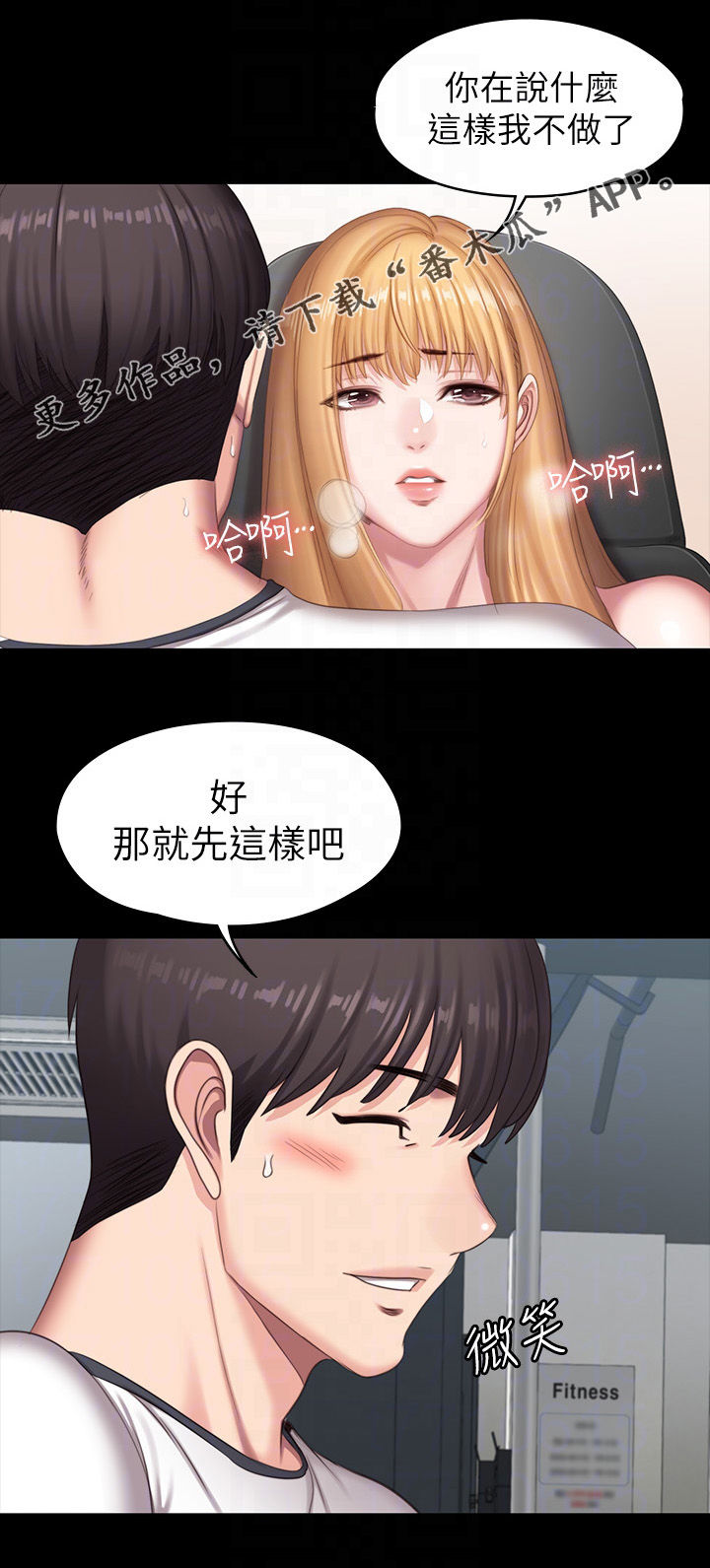 健身馆怎么收费漫画,第125章：折返1图