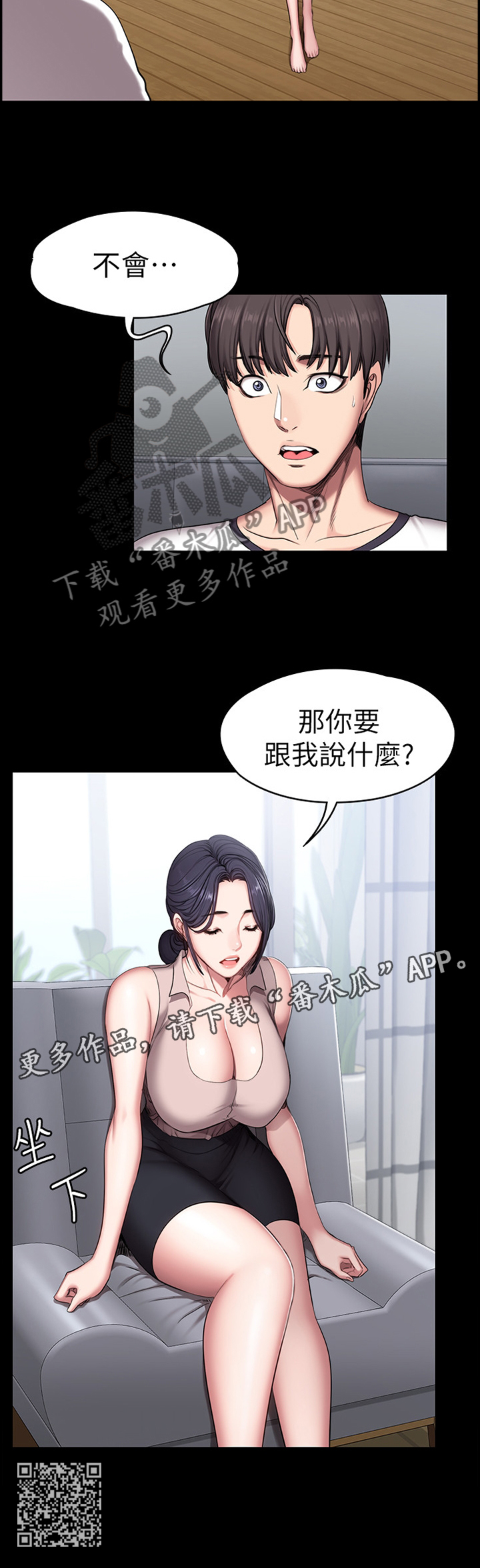 健身馆保洁阿姨漫画,第90章：道歉1图