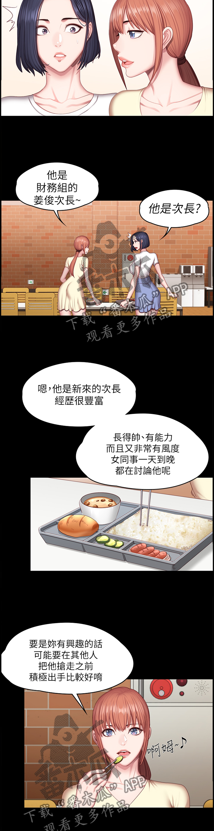 健身馆教练都牛哄哄的漫画,第84章：心烦意乱2图