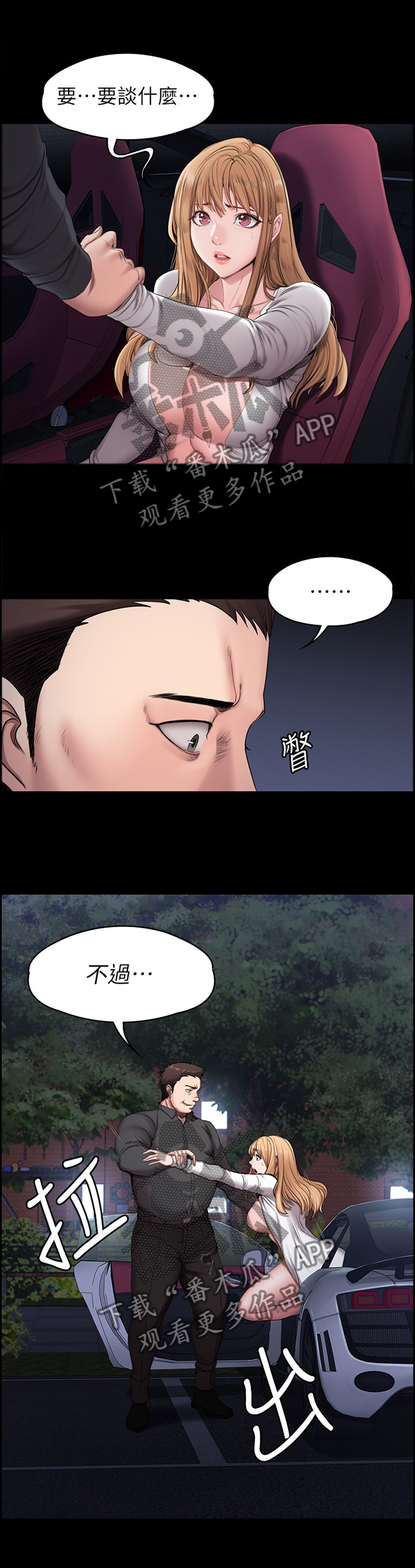 健身馆游泳漫画,第95章：反抗2图