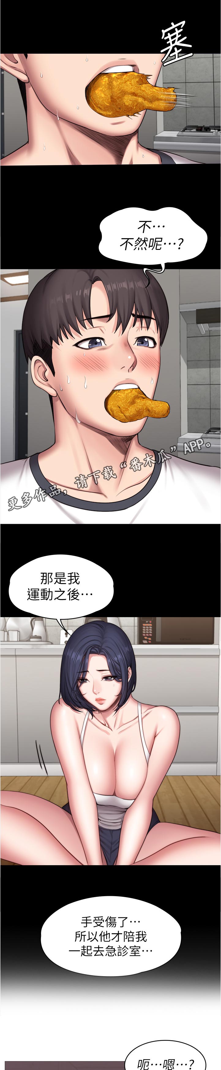 健身馆怎么收费漫画,第141章：不然嘞1图