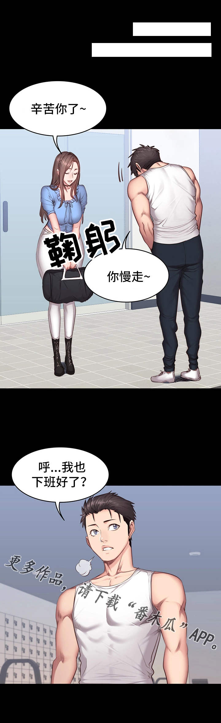 健身馆教练游戏漫画,第24章：下班2图