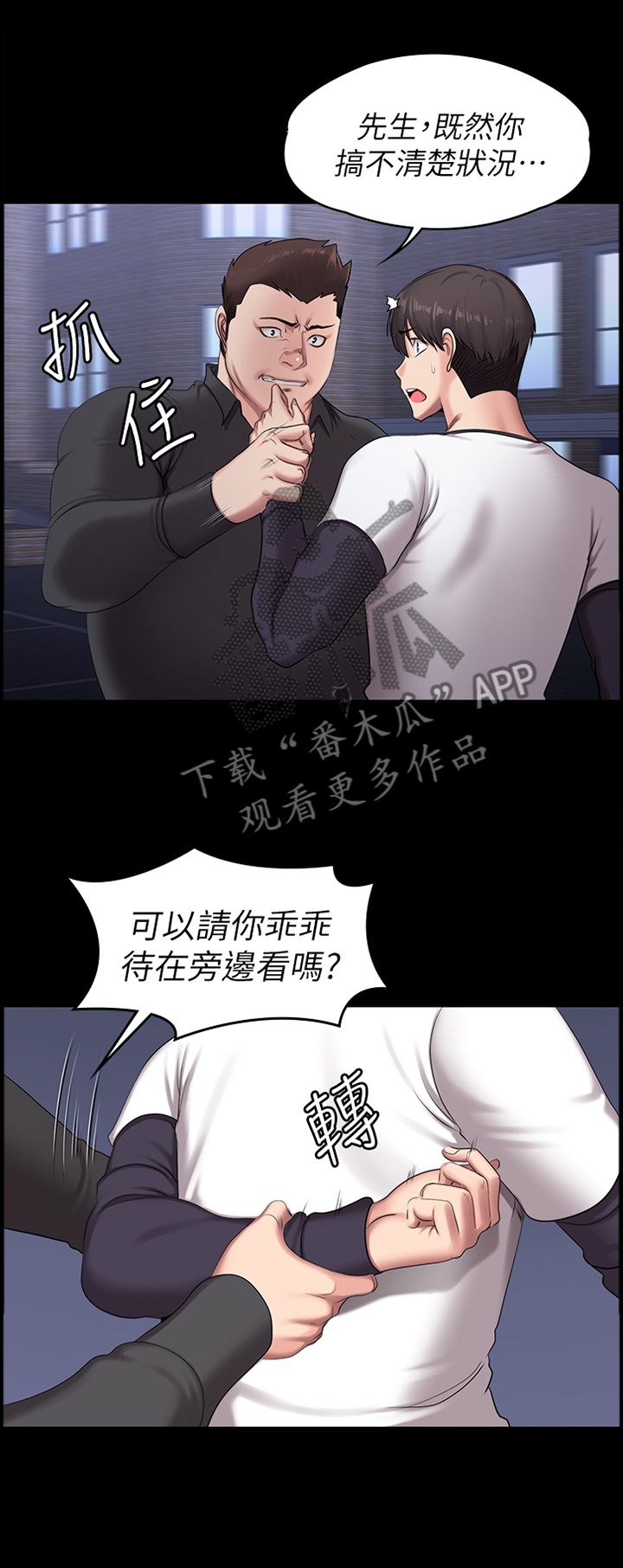 健身馆教练工资多少钱一个月漫画,第96章：不敌1图