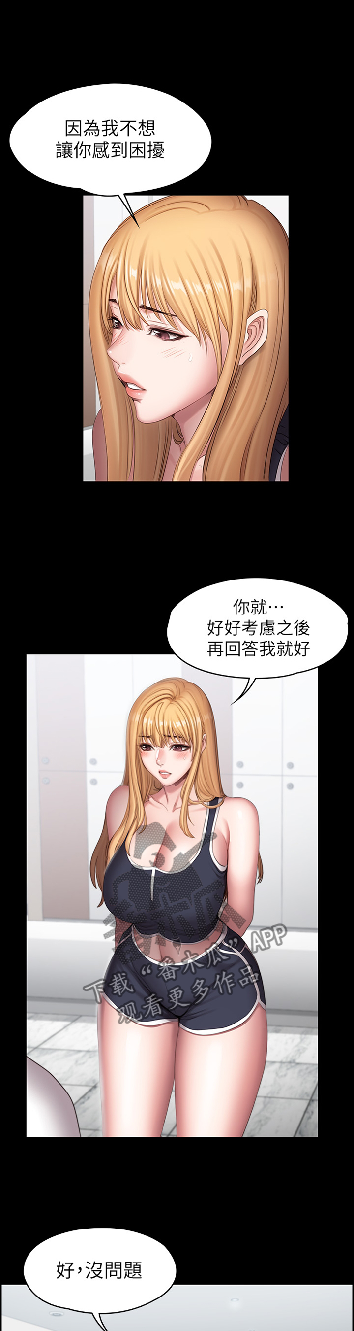 健身馆教练搞笑视频漫画,第132章：你干嘛了?2图