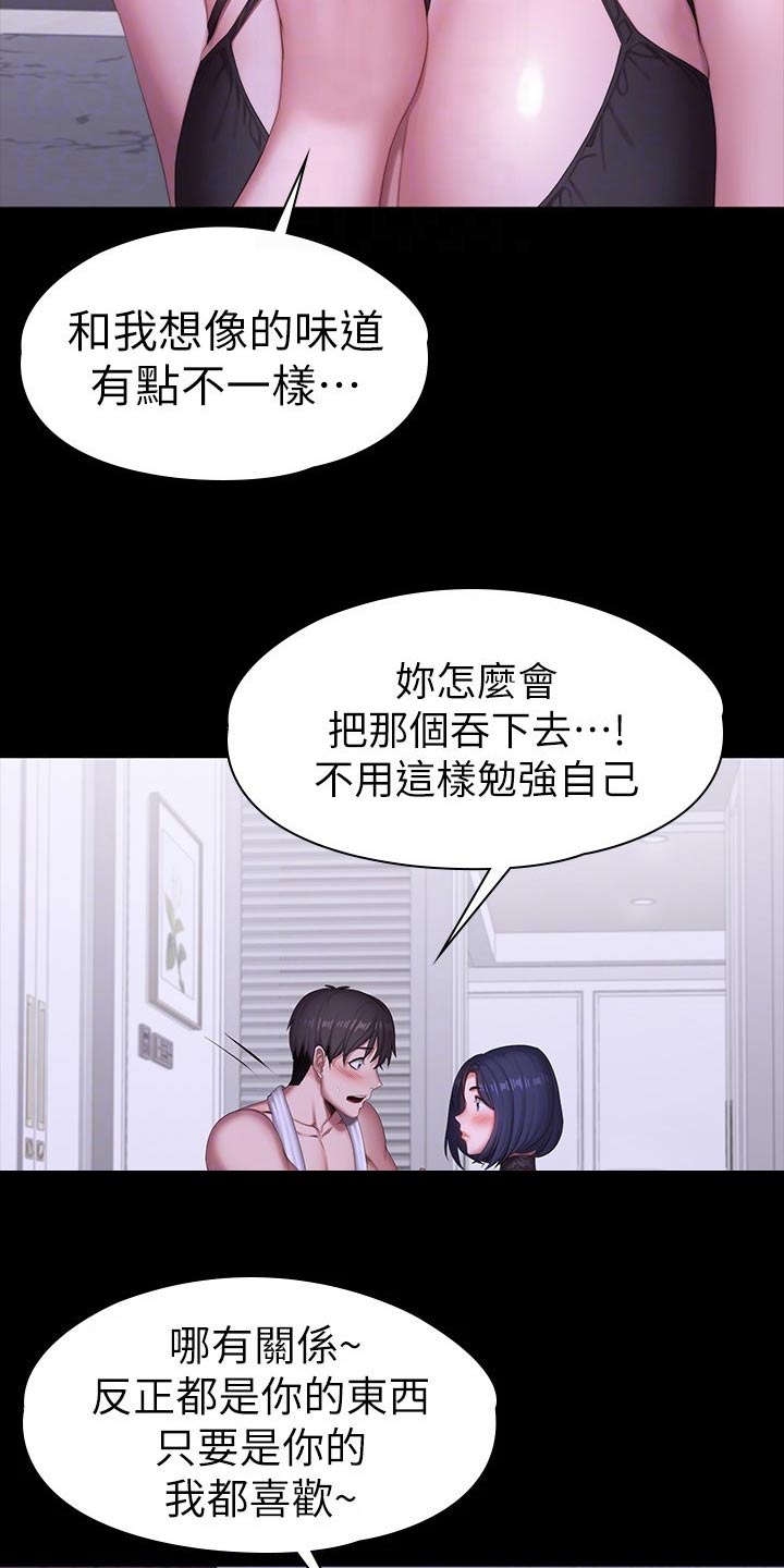 健身馆教练怎么考漫画,第161章：礼物1图