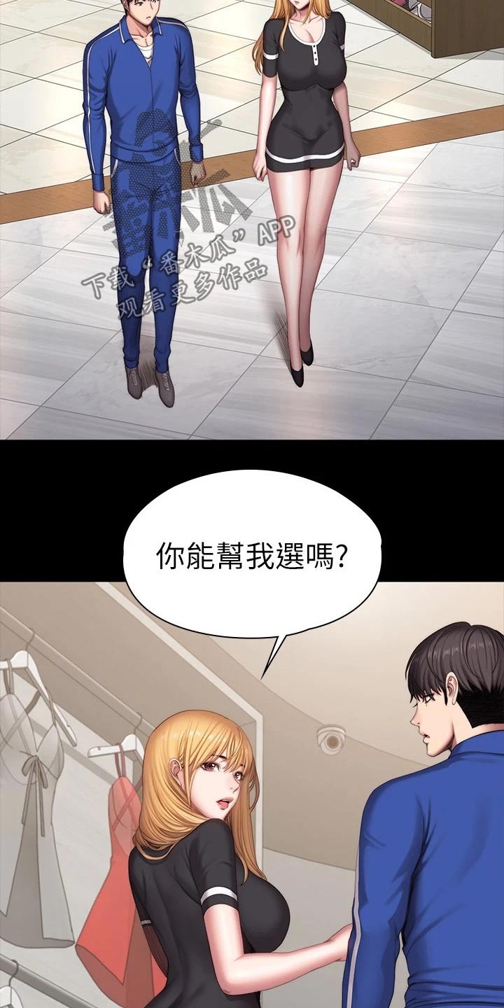 健身馆教练工资一般多少漫画,第172章：挑选2图