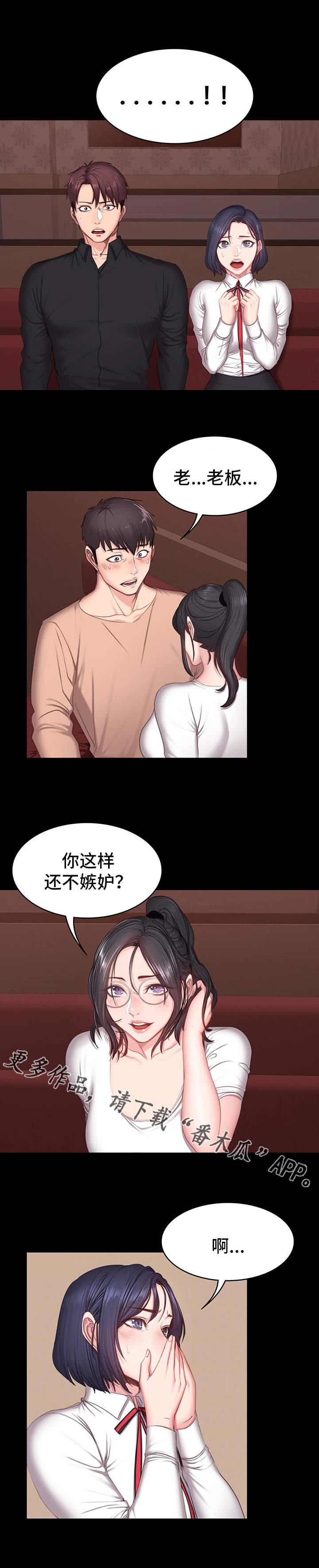 健身馆教练与拳馆教练漫画,第18章：嫉妒2图