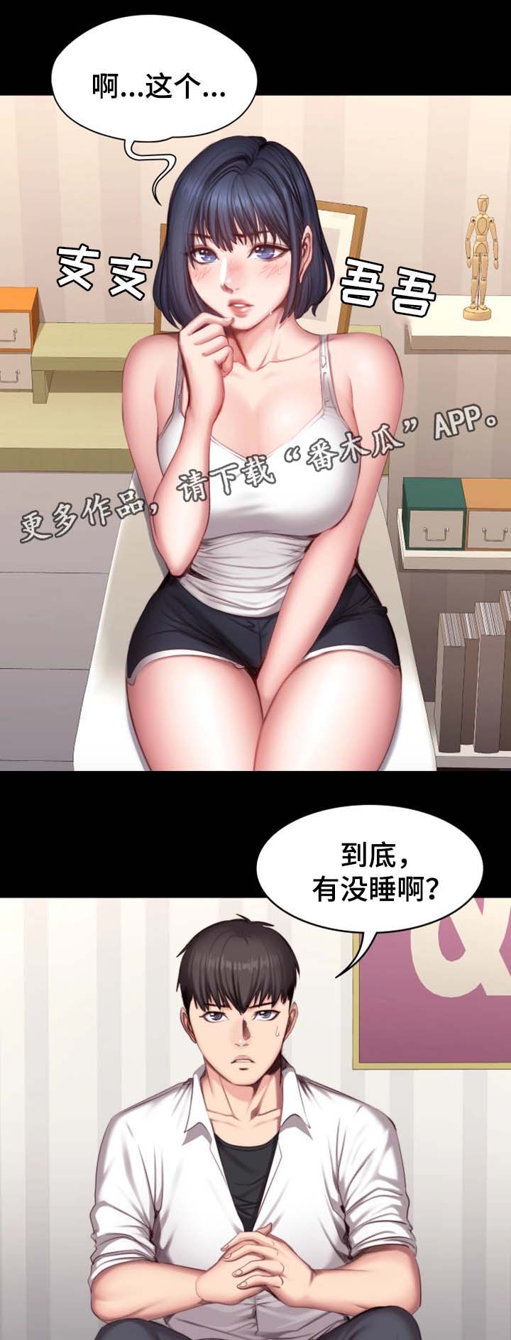 健身馆减肥用不用请私教漫画,第37章：心跳加速1图