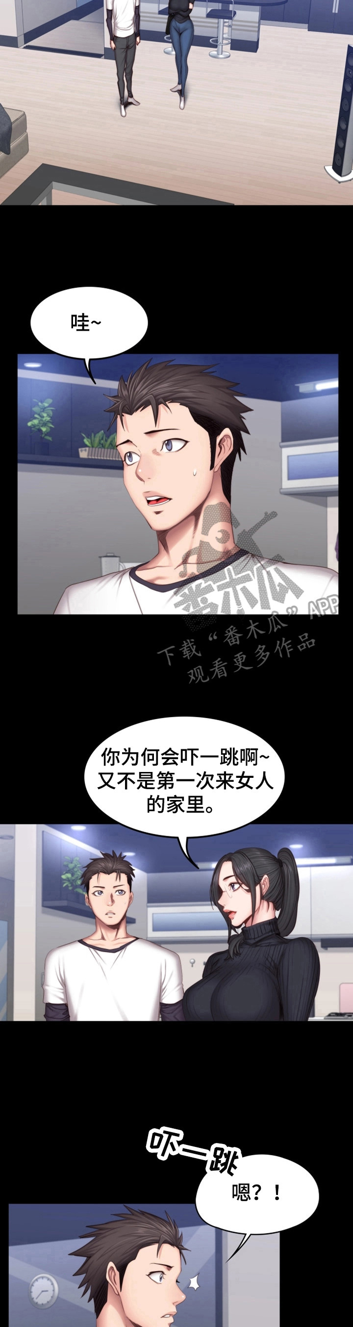 健身馆教练水平漫画,第51章：爱干净1图