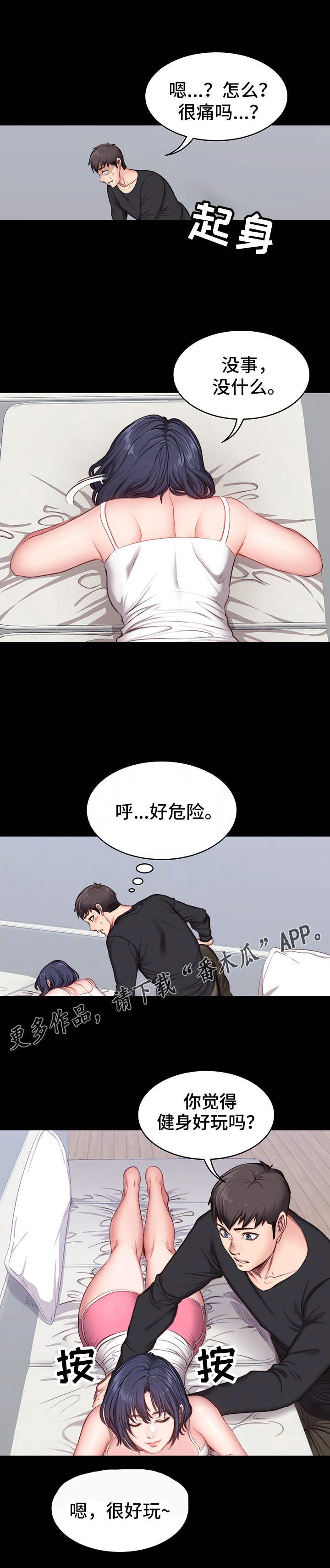 健身馆教练学习漫画,第9章：按摩1图