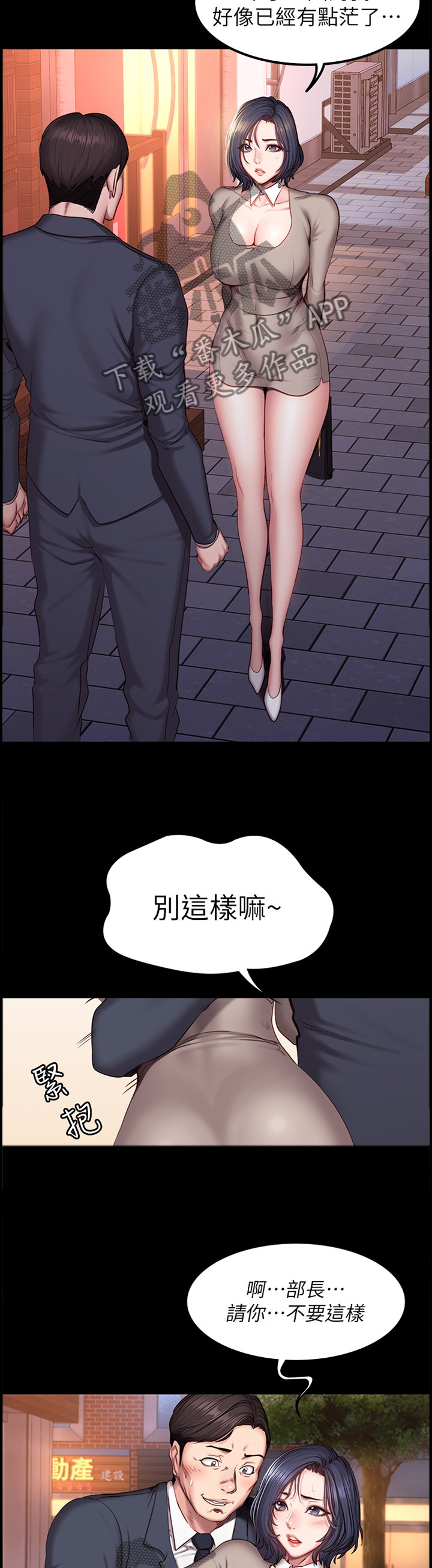 健身教程漫画全集免费看漫画,第66章：解围1图