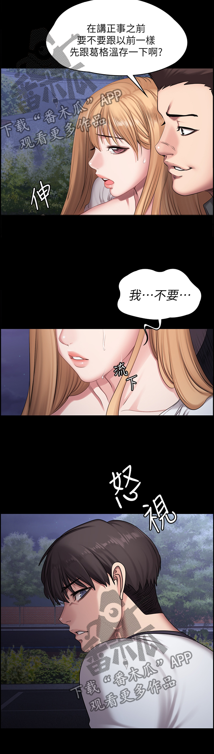 健身馆教练怎么考漫画,第96章：不敌1图