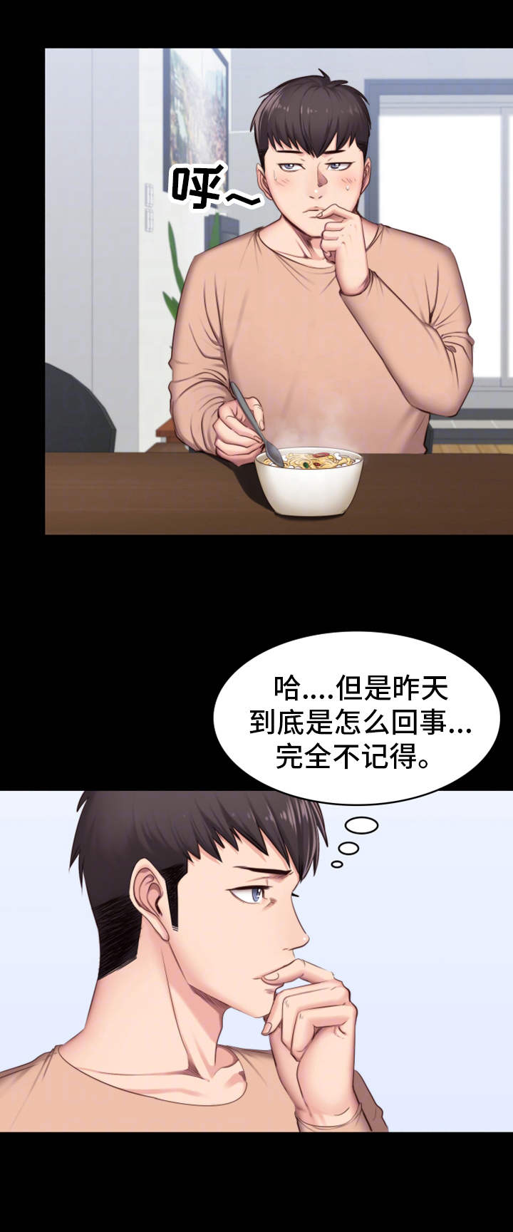 健身馆游泳漫画,第21章：回想2图