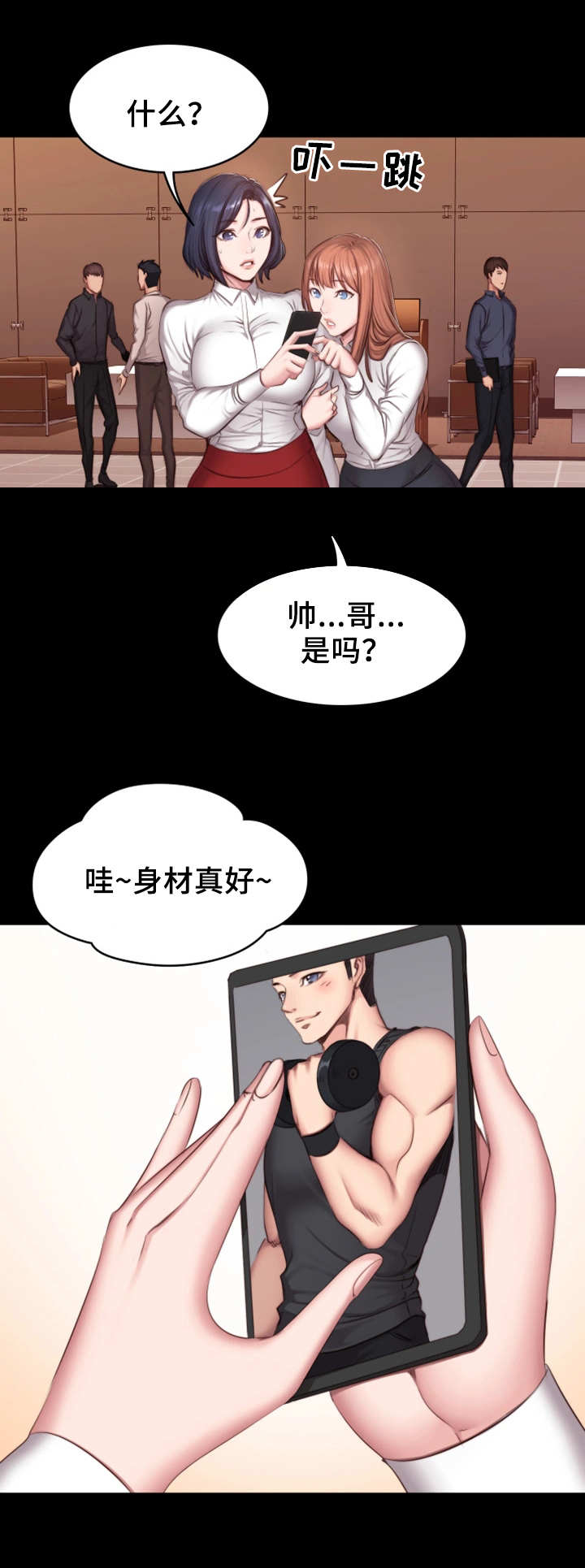 健身馆教练都牛哄哄的漫画,第31章：心思2图