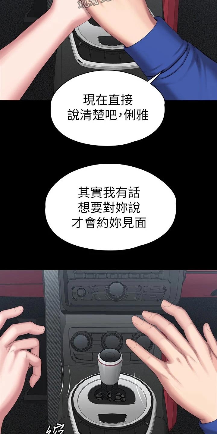 健身馆教练要求漫画,第171章：约见2图