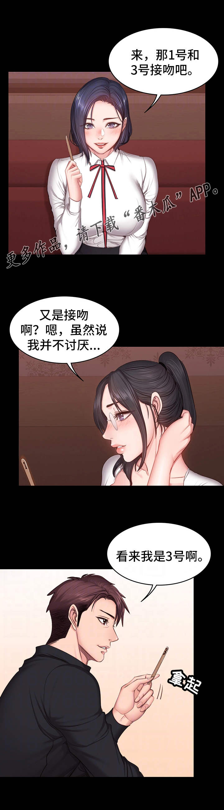 健身馆游泳漫画,第19章：游戏2图