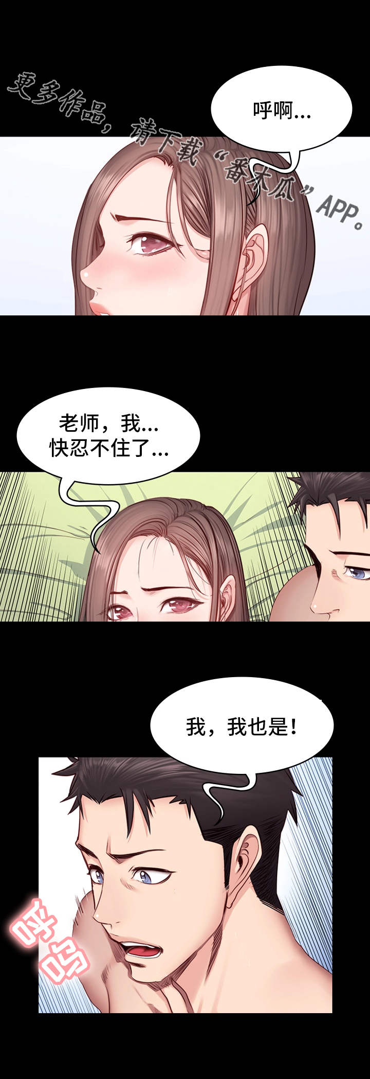 健身馆教练套餐漫画,第27章：晚归1图