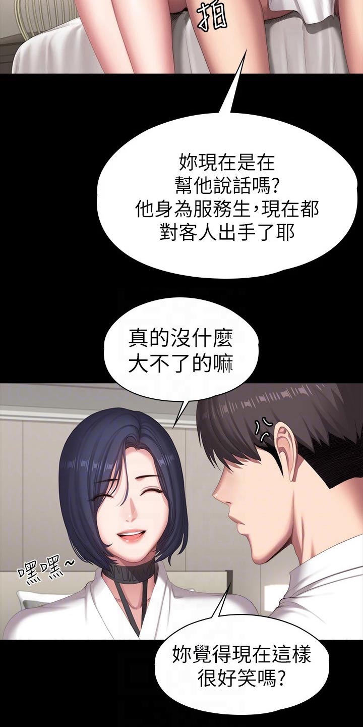 健身馆教练工资漫画,第165章：吃醋1图