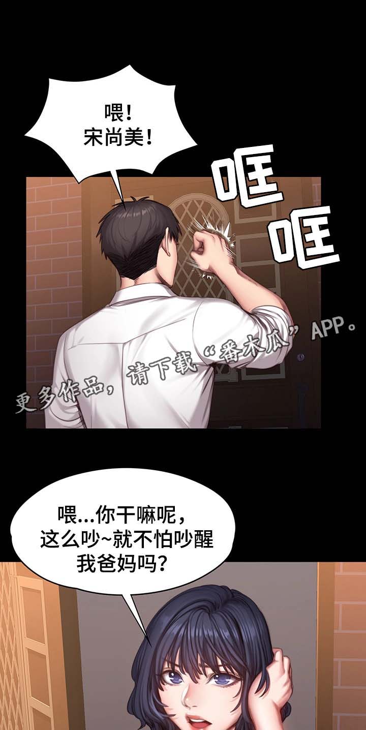 健身馆怎么收费漫画,第36章：质问1图