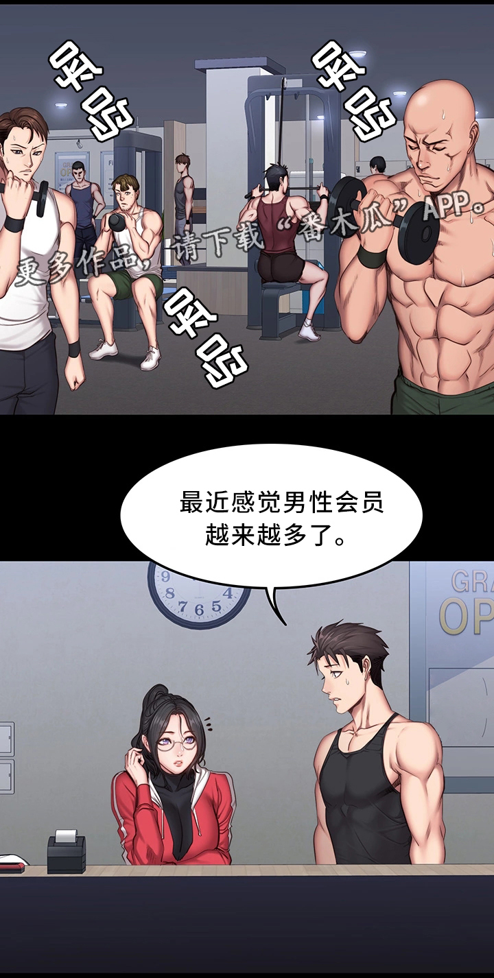 健身操30分钟完整版暴汗排毒瘦身漫画,第43章：有事问你2图