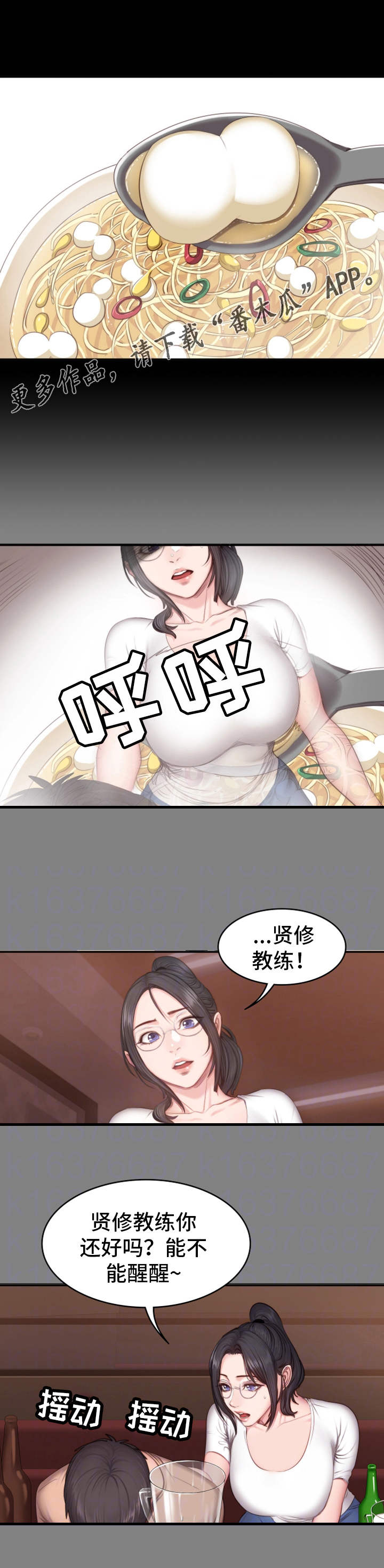 健身馆教练工资一般多少漫画,第21章：回想1图