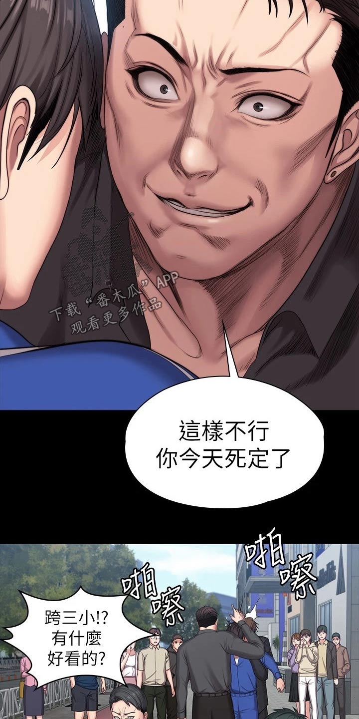 健身馆照片漫画,第174章：队长2图