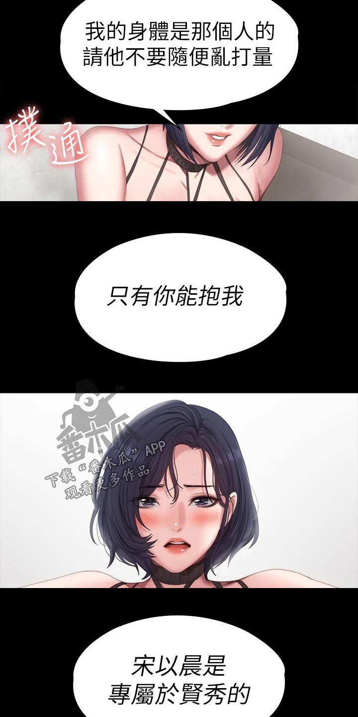 健身馆教练不专心指导漫画,第165章：吃醋1图