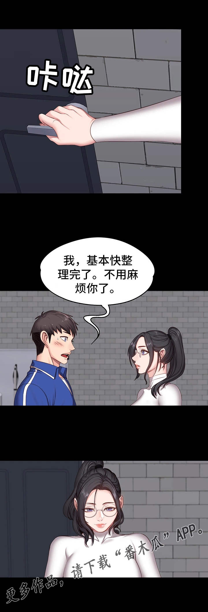 健身馆教练资质漫画,第15章：激将2图