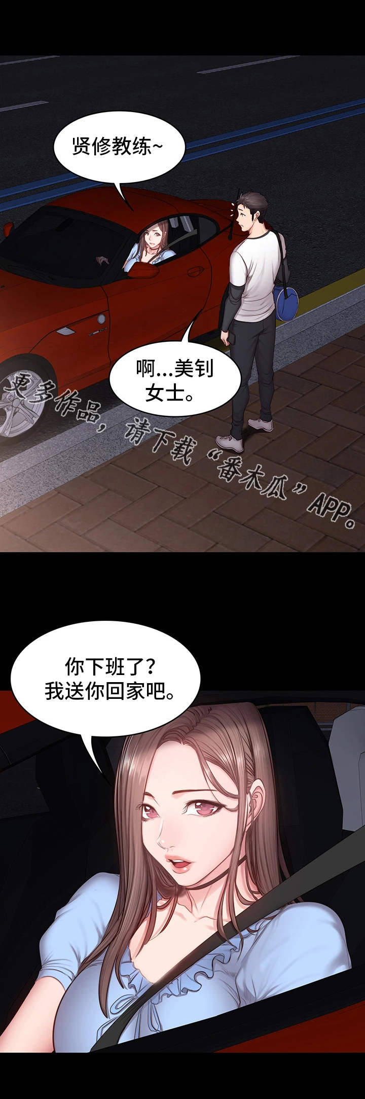 健身馆怎么收费漫画,第24章：下班1图