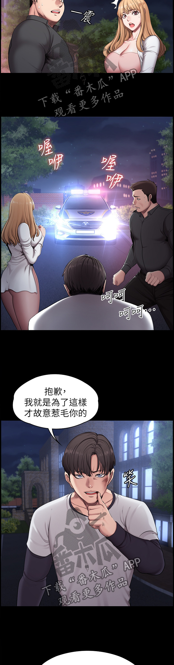 健身馆教练要求漫画,第97章：有得有失2图