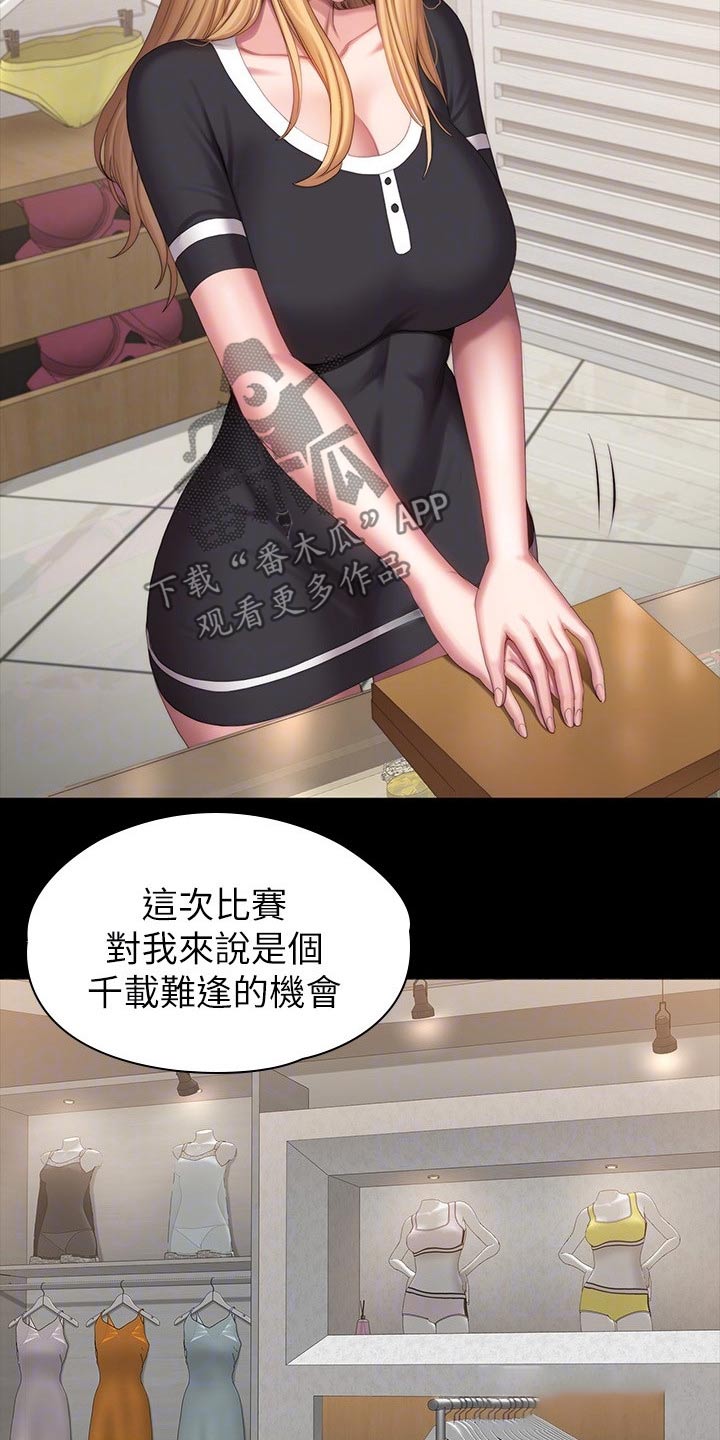 健身馆教练工资一般多少漫画,第172章：挑选2图