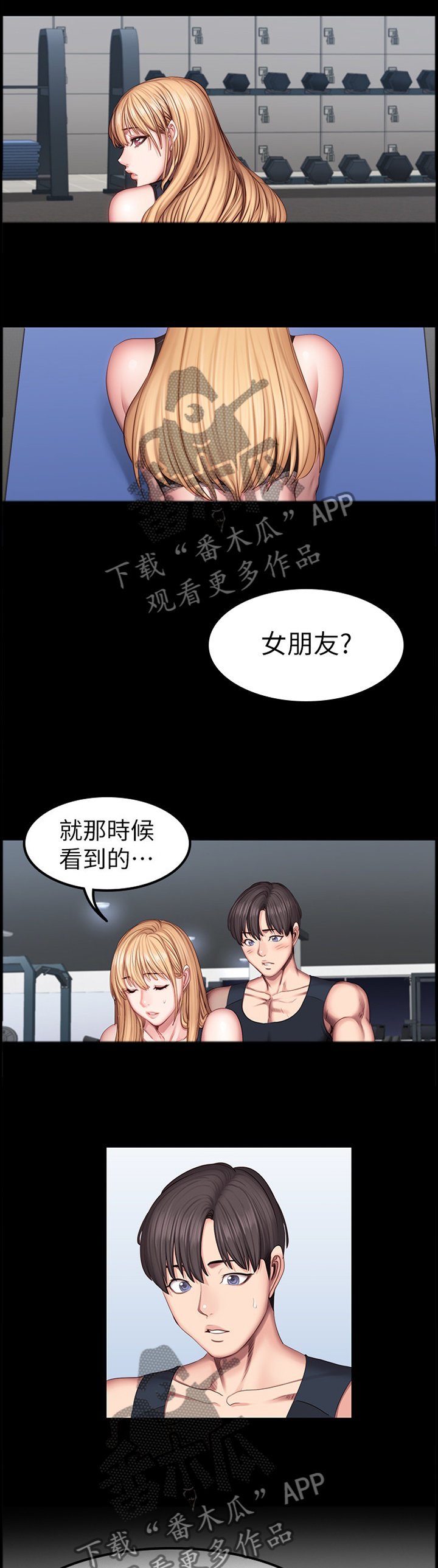 健身馆教练打人事件处理结果漫画,第74章：舒展运动2图