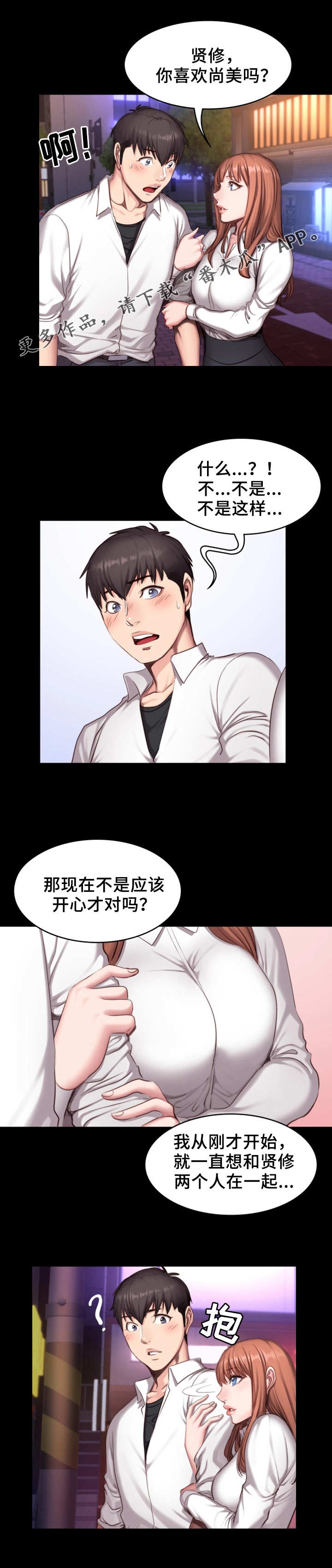 健身馆教练漫画免费网站在线观看漫画,第34章：熟人1图