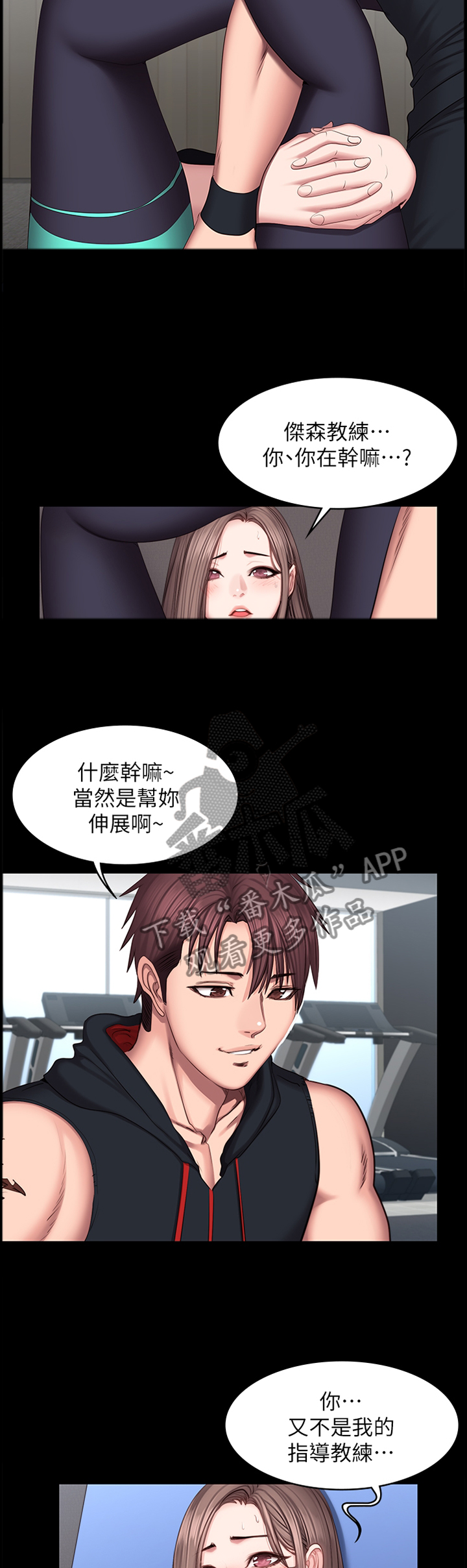 健身馆倒闭漫画,第76章：人气爆棚1图