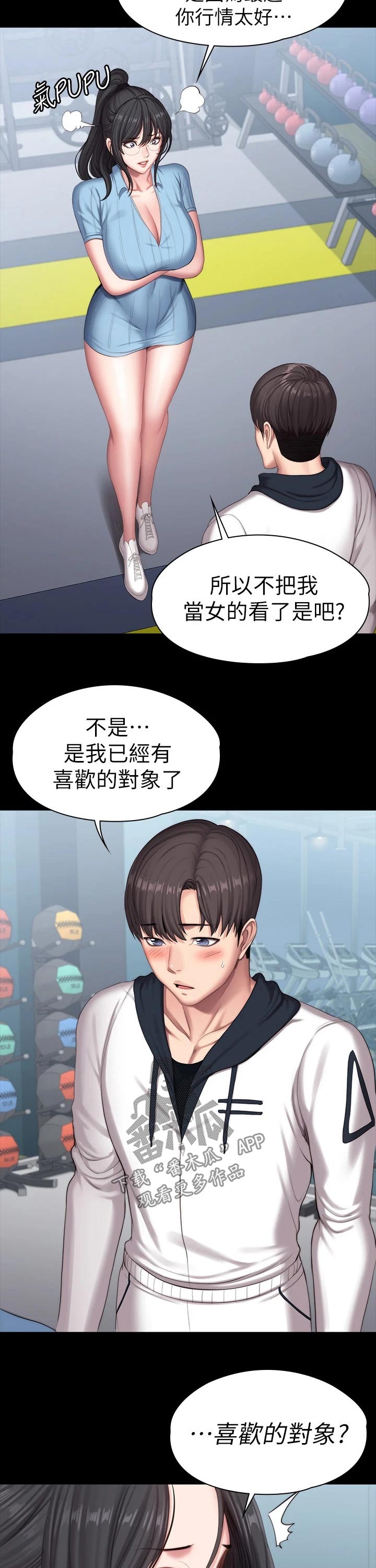 健身馆教练漫画,第150章：没开玩笑2图