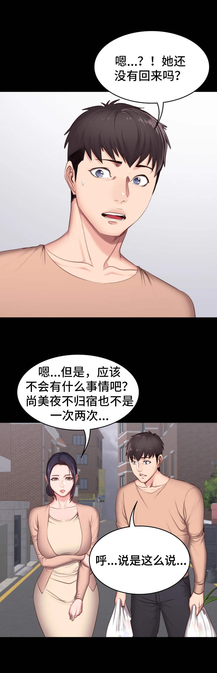 健身馆教练一个月赚多少漫画,第21章：回想2图