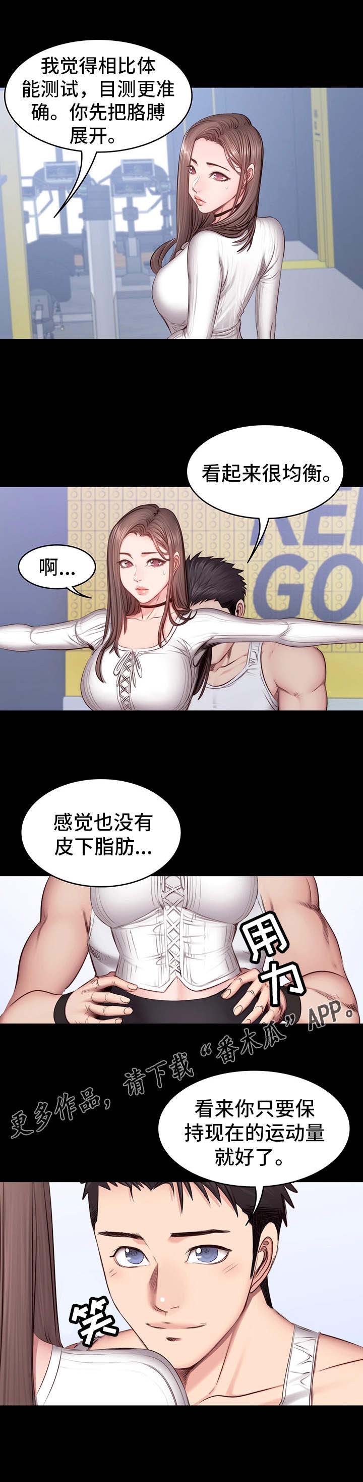 健身馆游泳漫画,第24章：下班1图