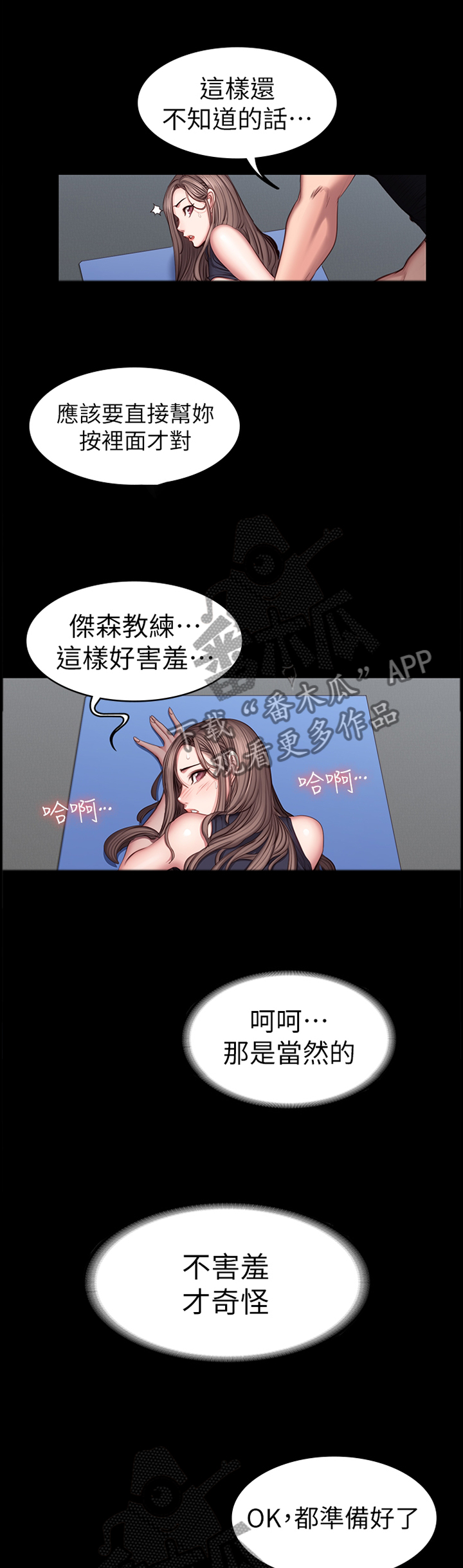 健身馆教练助理漫画,第77章：人靠衣装2图