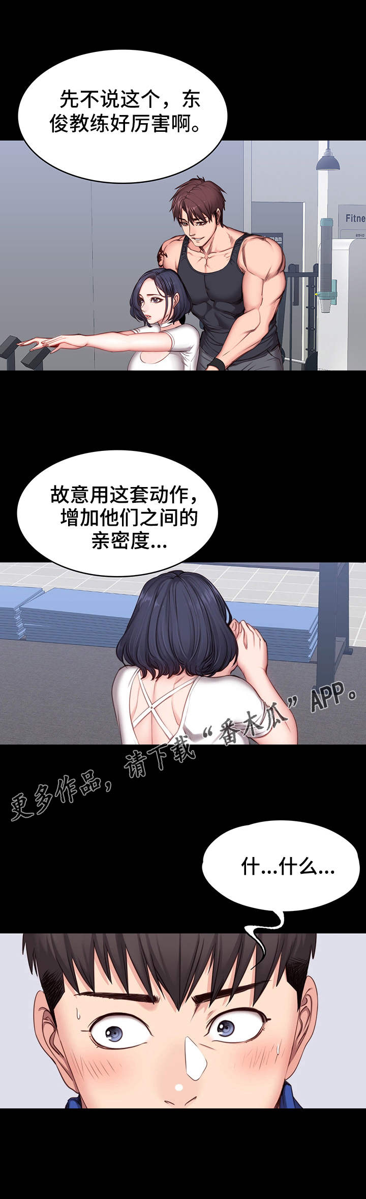 健身馆加盟大概多少钱漫画,第14章：反应1图