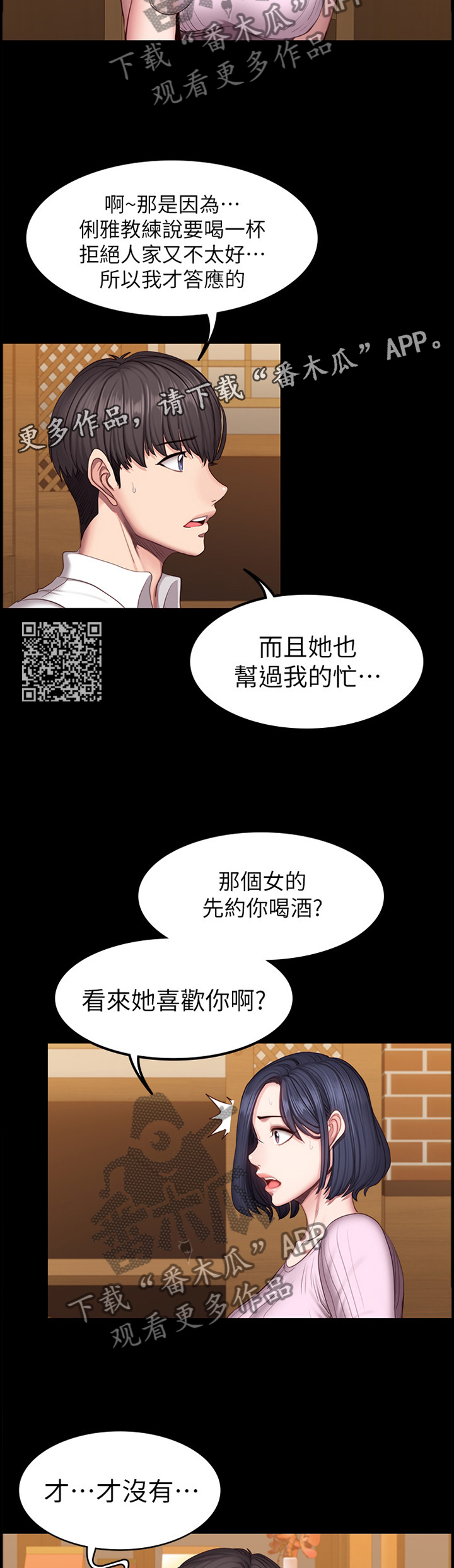 健身馆投资多少钱一家漫画,第78章：吃饭1图