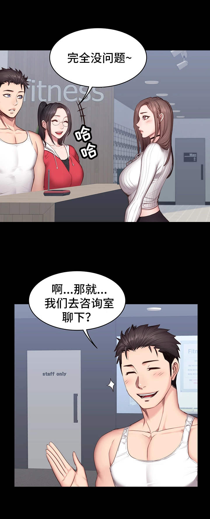 健身馆教练海报漫画,第23章：威胁1图