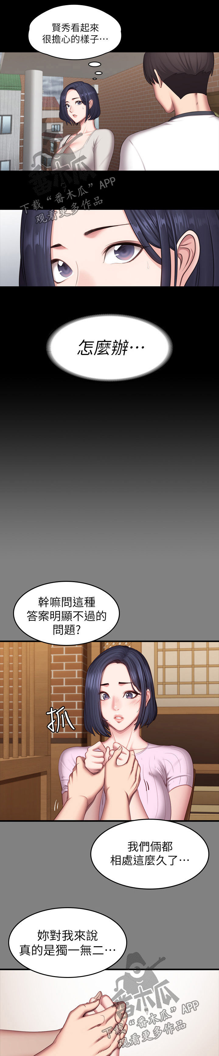 健身馆教练帮练漫画,第120章：你等等1图