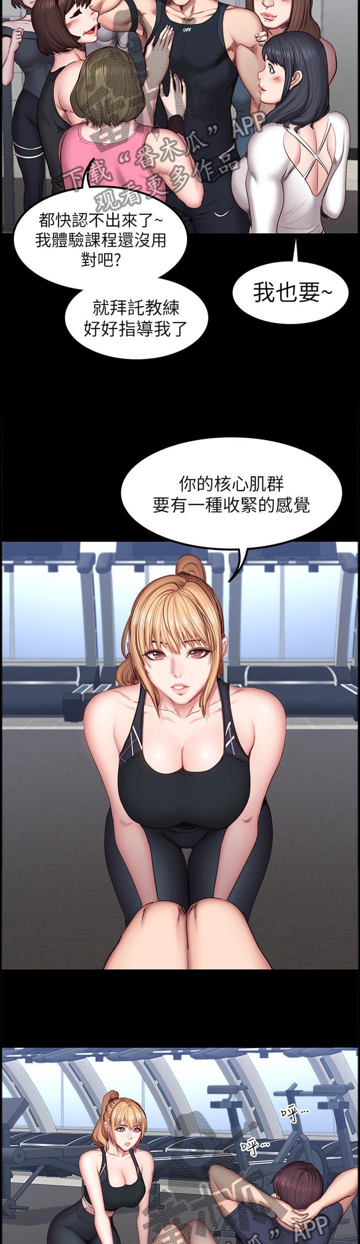 健身馆教练工资漫画,第69章：打断1图