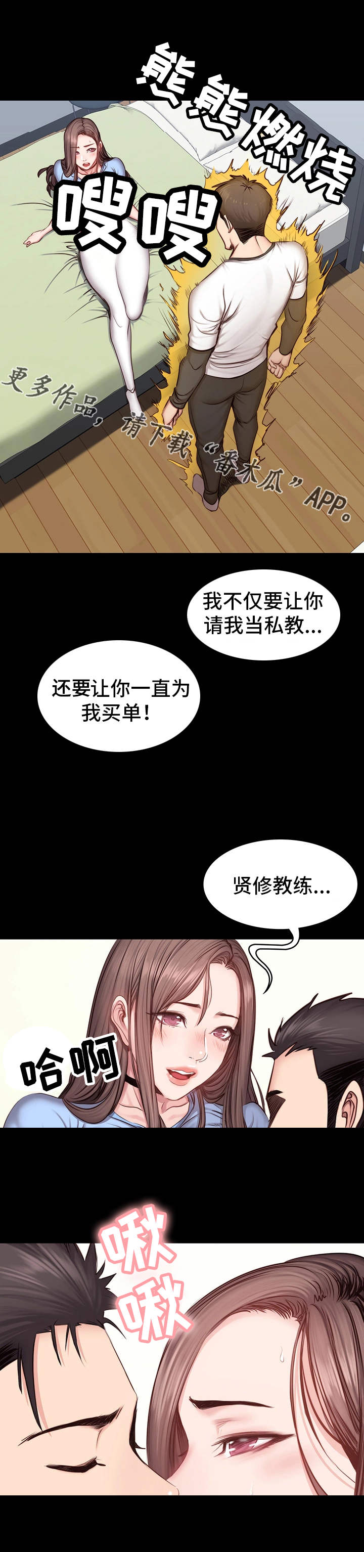 健身馆设计漫画,第26章：拜托1图