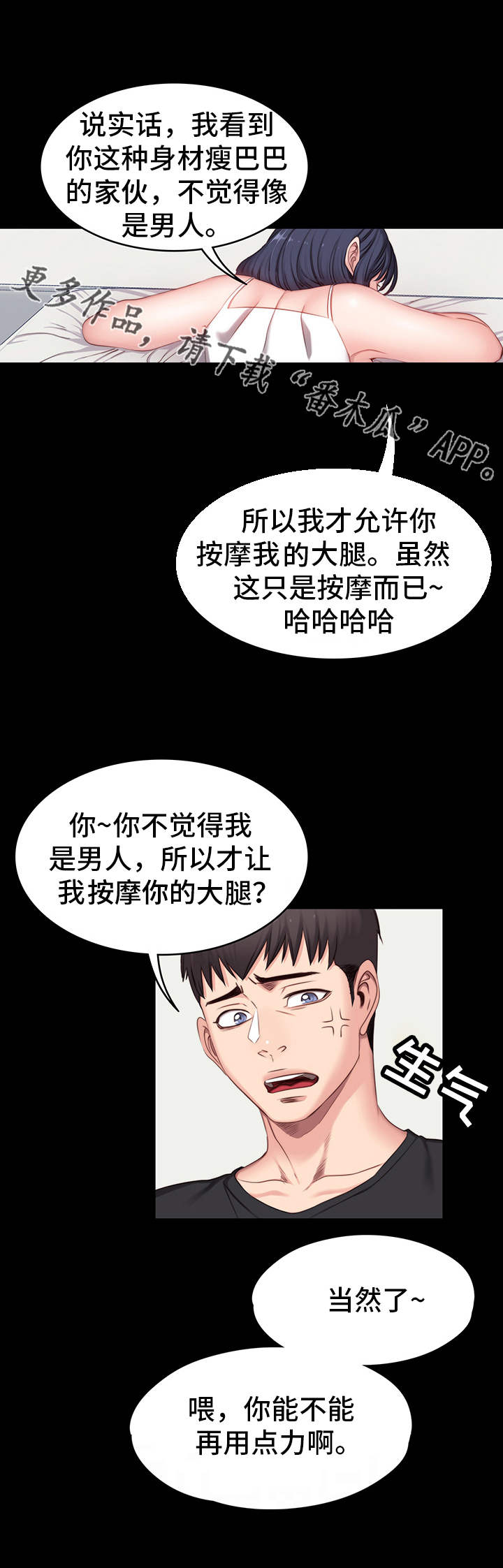 健身馆怎么收费漫画,第10章：傲慢1图