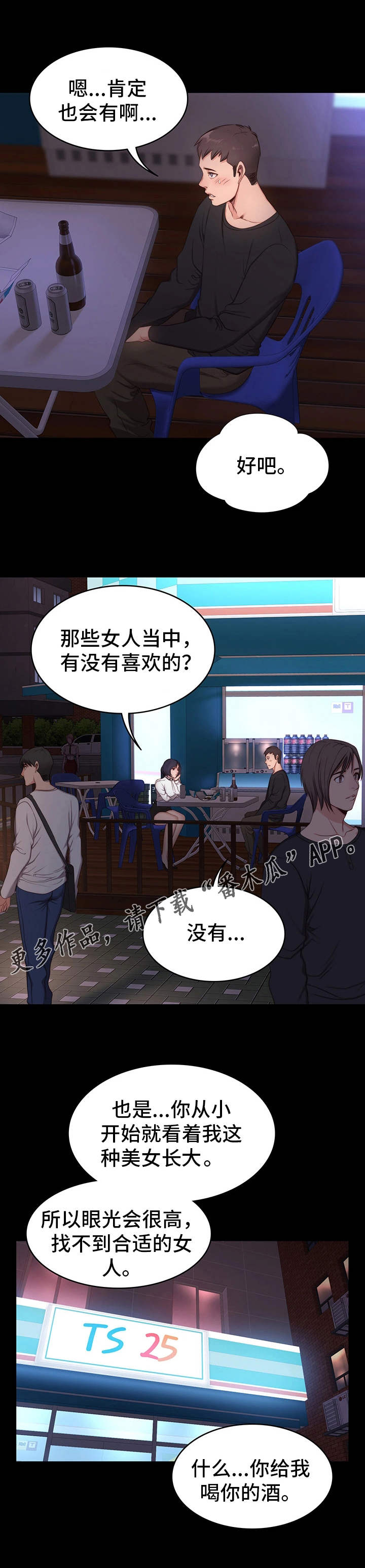 健身馆游泳漫画,第3章：好事1图