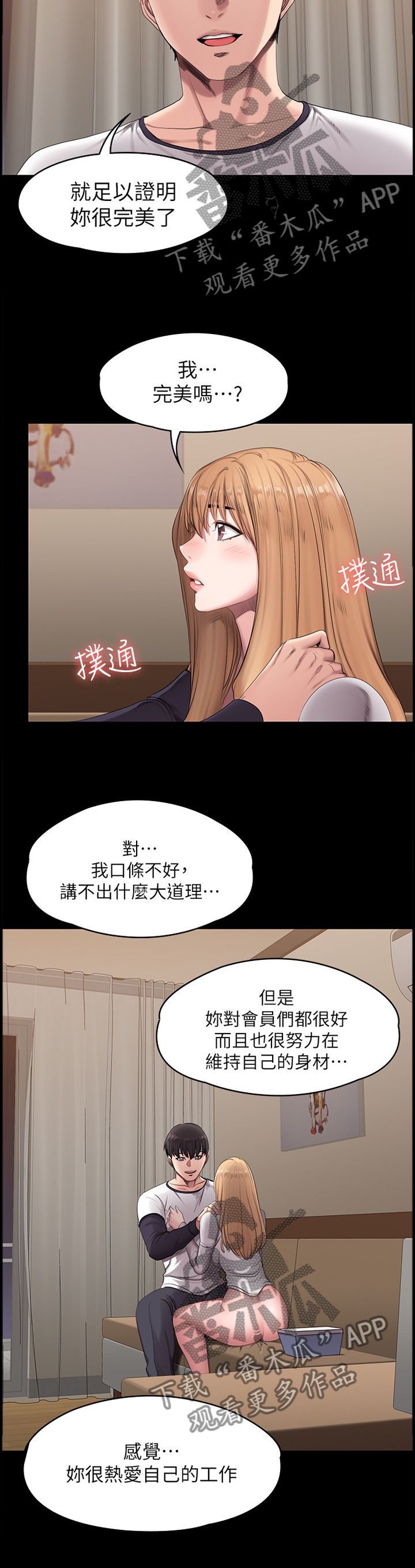 健身馆教练漫画免费漫画无删减漫画,第98章：情不自禁1图