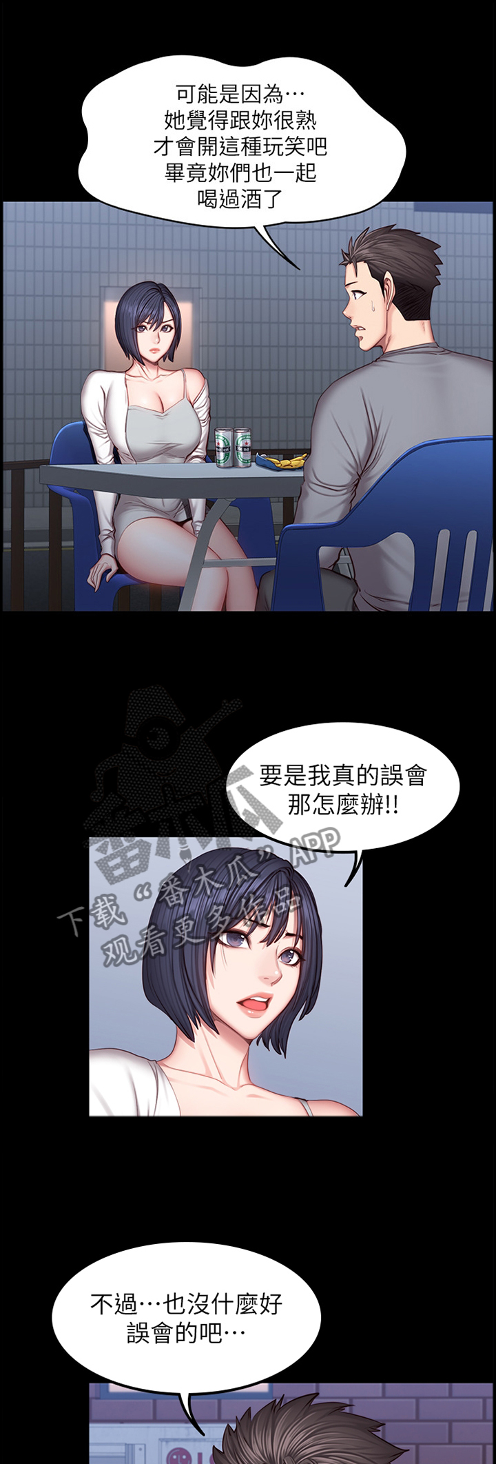 健身馆教练漫画,第60章：送她回家1图